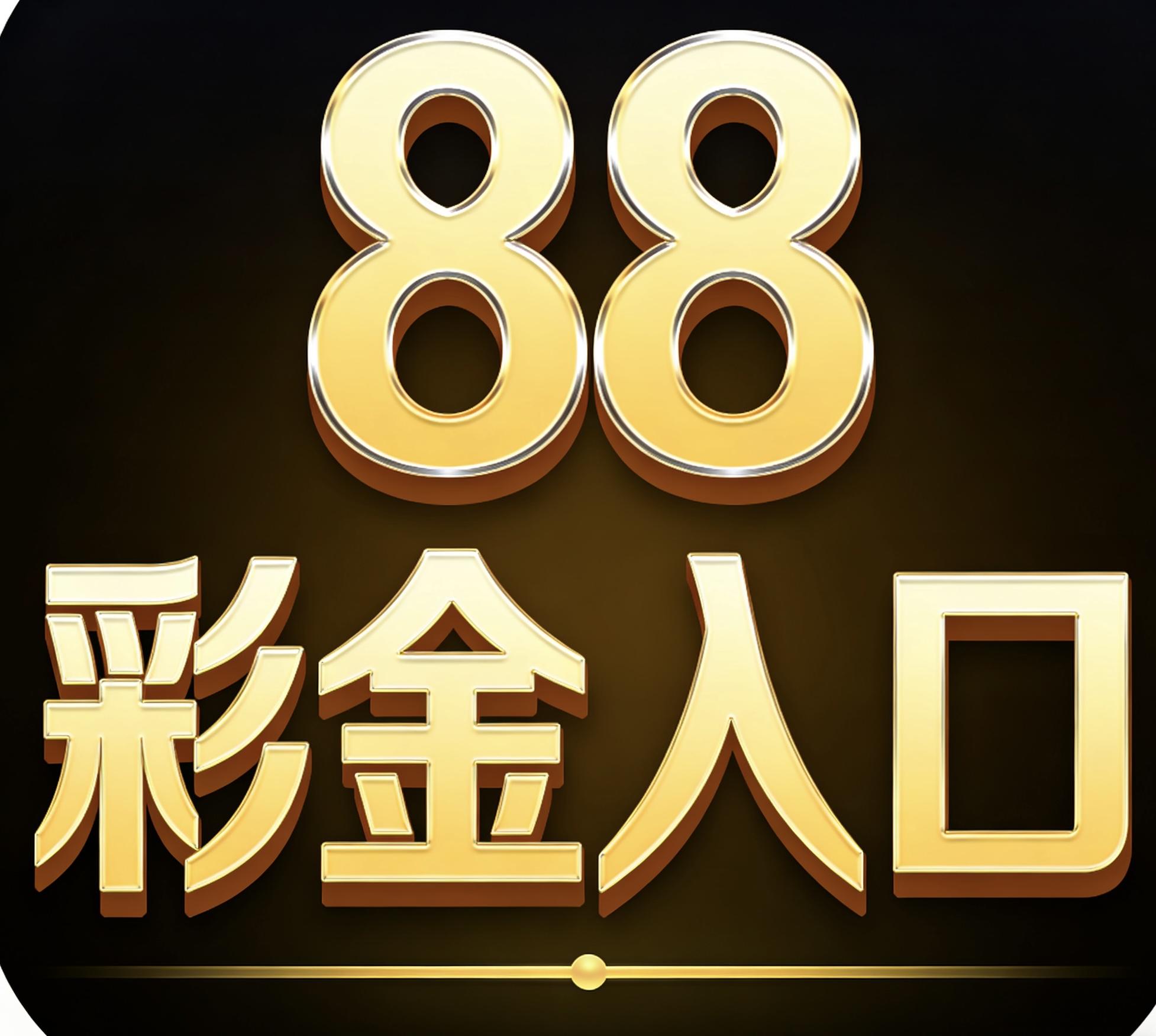 点击领取